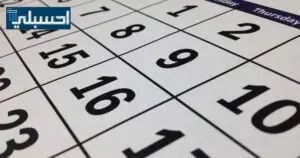 تحويل التاريخ الهجري الى ميلادي